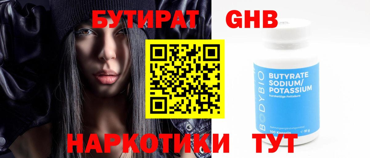 БУТИРАТ 1.4BDO  Вход с VPN  БУТИРАТ  Кострома 