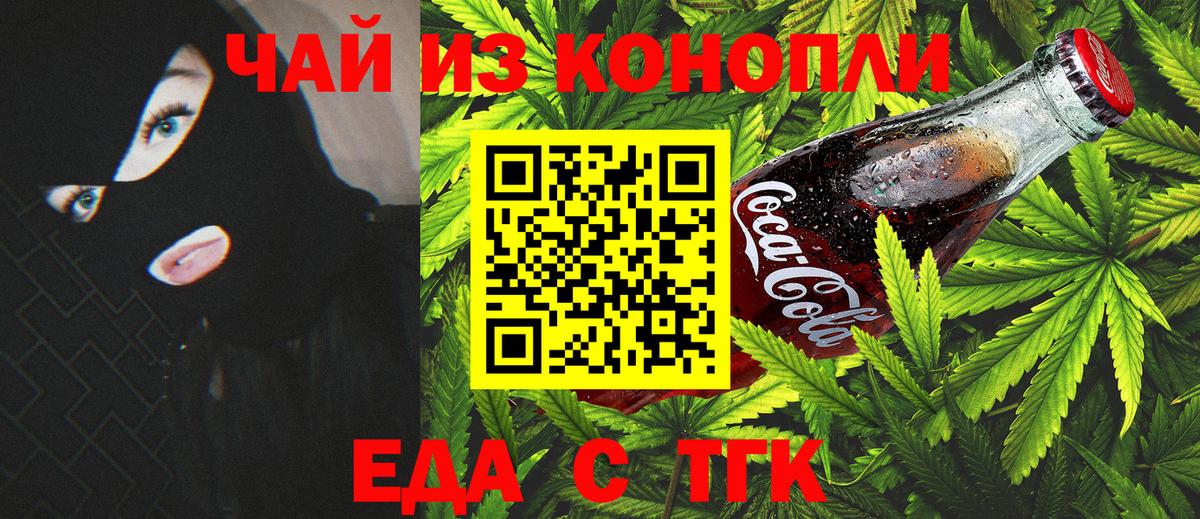 Еда ТГК конопля  Вход с VPN  Кострома 