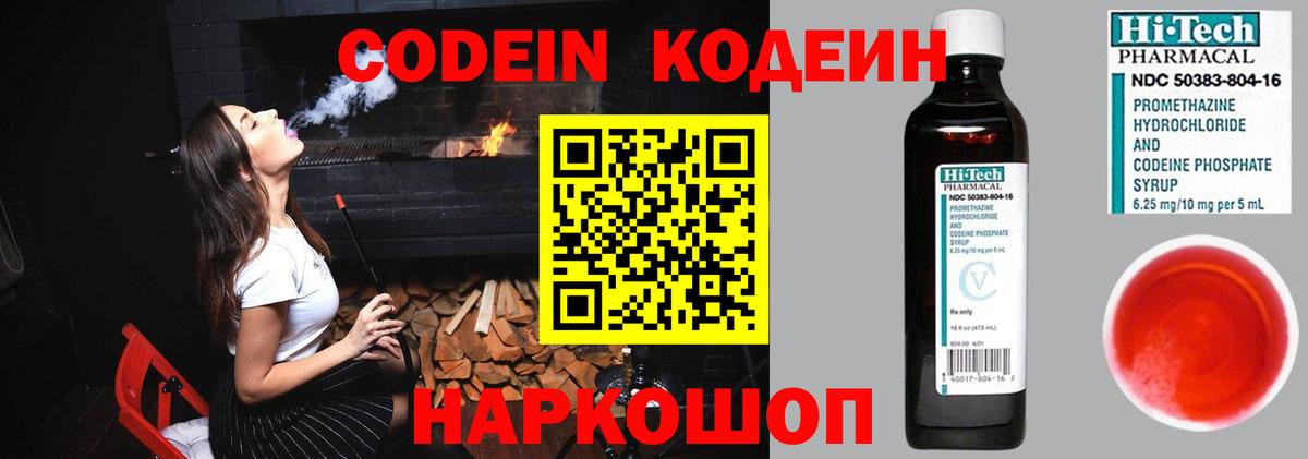 Кодеин напиток Lean (лин) Кострома
