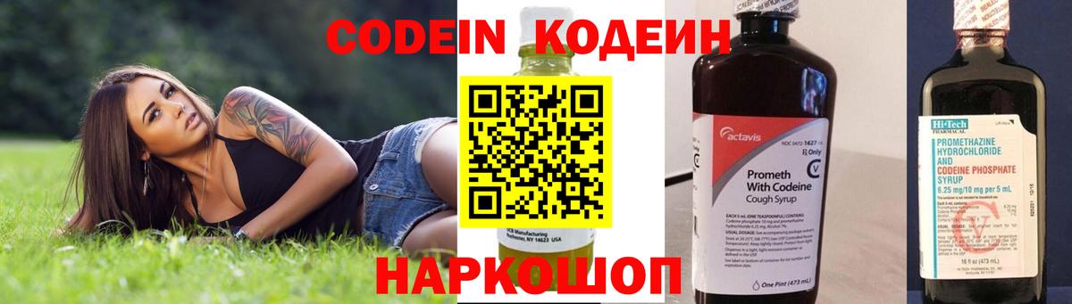 Кодеин напиток Lean (лин)  Вход с VPN  Кодеиновый сироп Lean Purple Drank  Кострома 