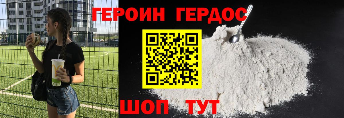 Героин  ГЕРОИН хмурый  Вход с VPN  Кострома 