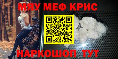 мяу мяу кристалл Бузулук