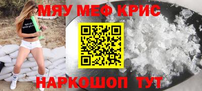 мяу мяу кристалл Бузулук