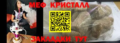 мяу мяу кристалл Бузулук