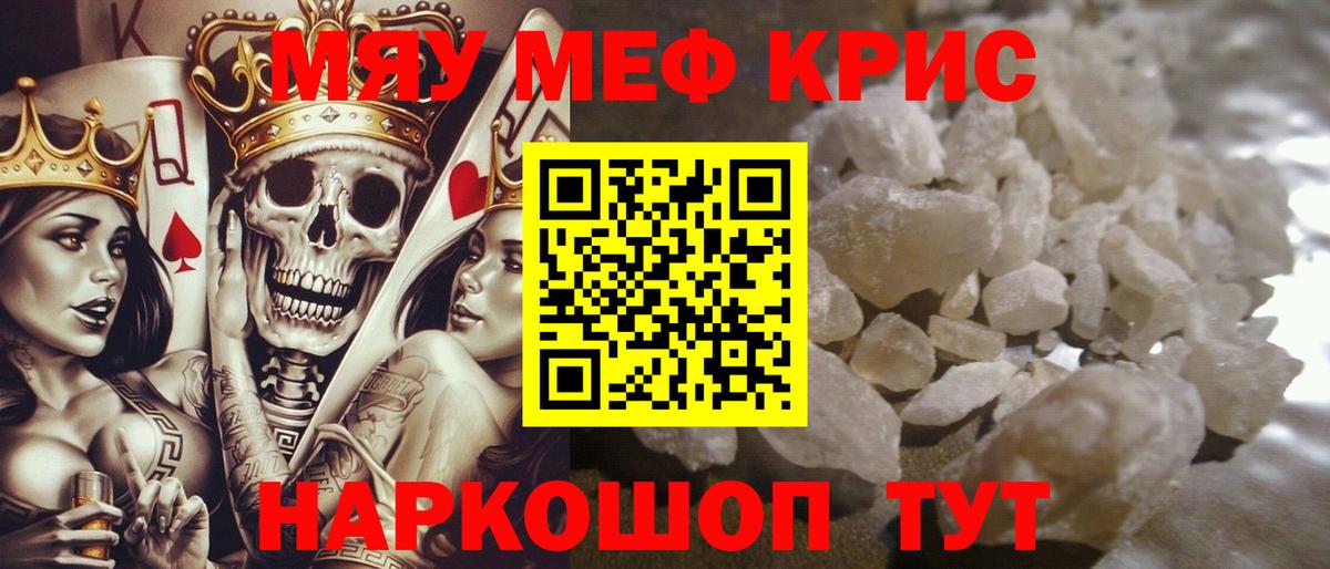 Меф мяу мяу Кострома