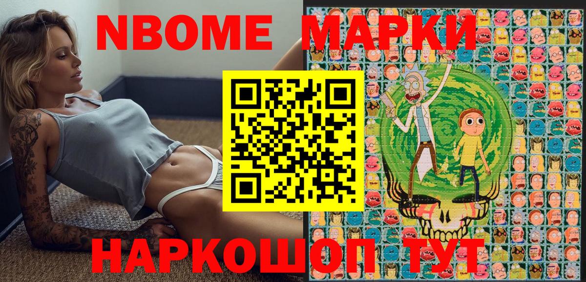 Марки 25I-NBOMe 1500мкг Кострома